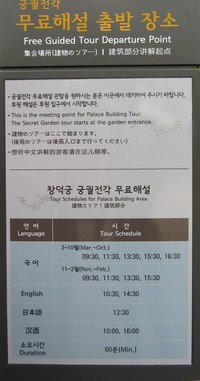 Seoul - Changdeokgung - free guided tour