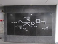 Seoul - Gwanghwamun - King Sejong The Great - museum